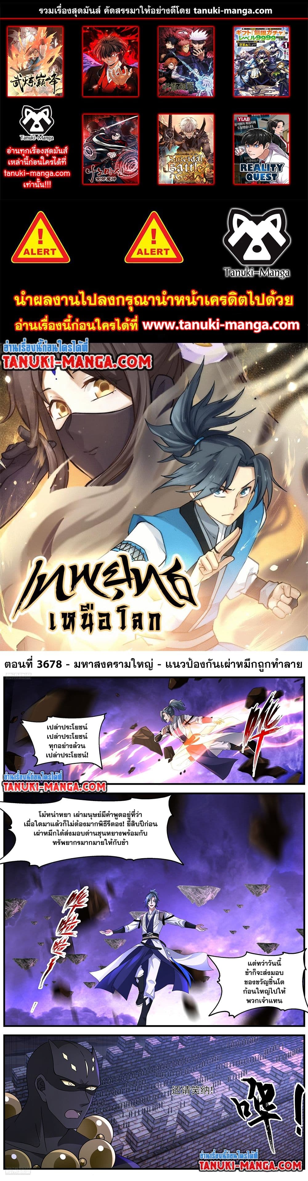 อ่านการ์ตูน Martial Peak 3678 ภาพที่ 1