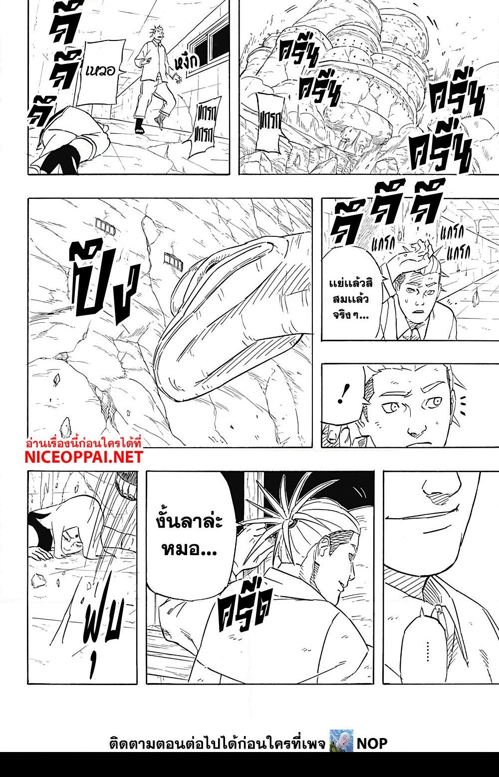 อ่านการ์ตูน Naruto Sasuke’s Story -The Uchiha and the Heavenly Stardust 7.2 ภาพที่ 19