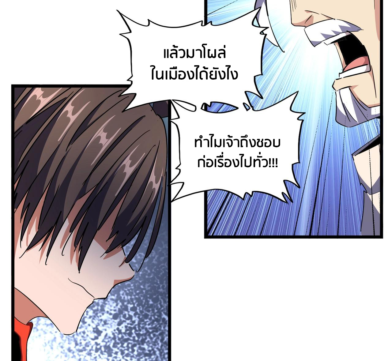 อ่านการ์ตูน Magic Emperor 298 ภาพที่ 110