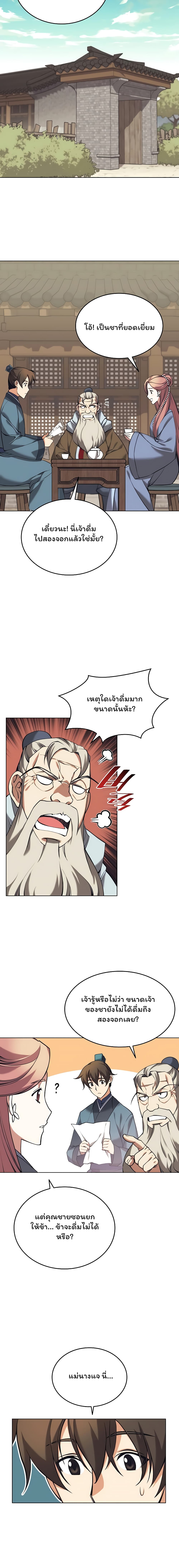 อ่านการ์ตูน Tale of a Scribe Who Retires to the Countryside 83 ภาพที่ 12