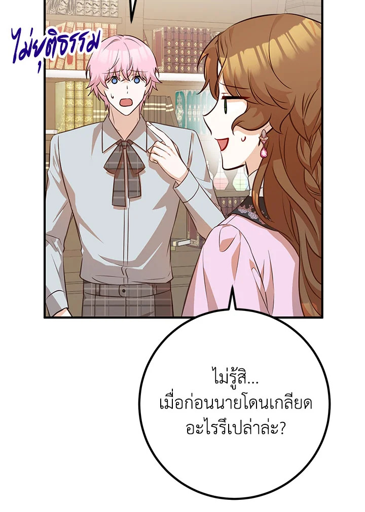 อ่านการ์ตูน Doctor Resignation 38 ภาพที่ 51