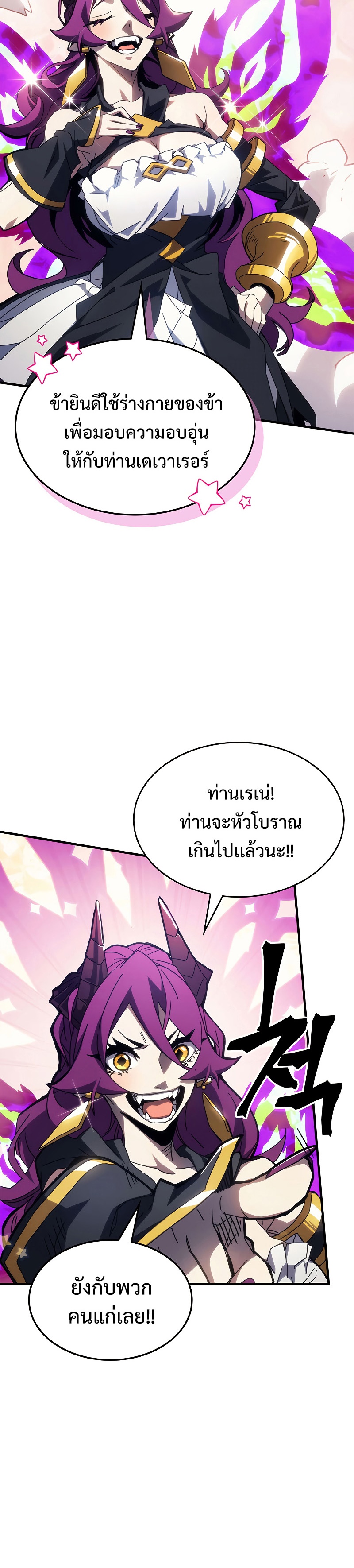 อ่านการ์ตูน Mr Devourer Please Act Like a Final Boss 21 ภาพที่ 5