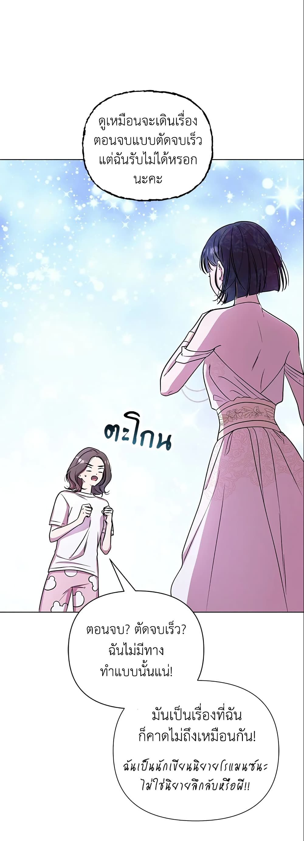 อ่านการ์ตูน Author, In This Life I’m The Protagonist 4 ภาพที่ 5