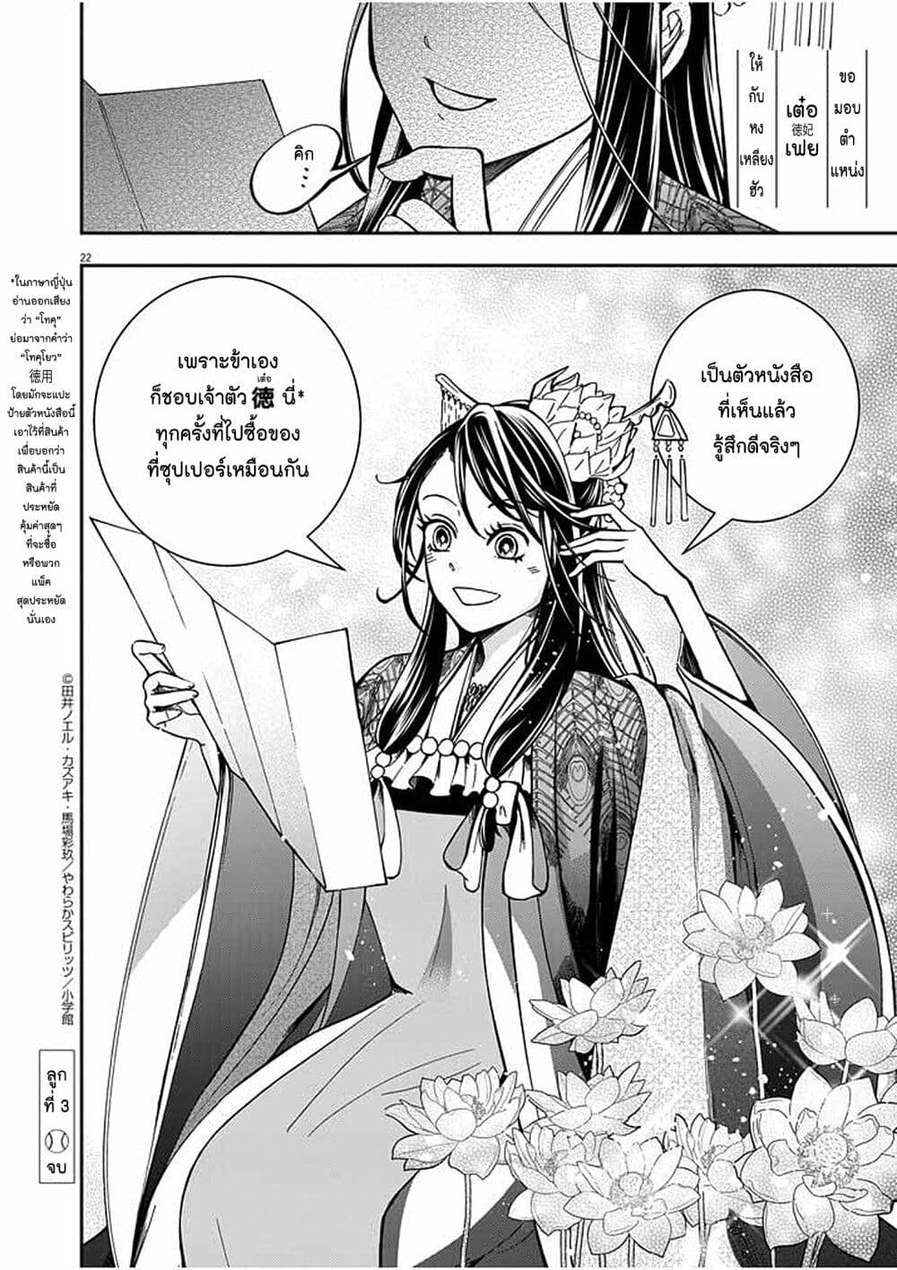 อ่านการ์ตูน Osaka Madam, Koukyuu-hi ni Naru! 3 ภาพที่ 22