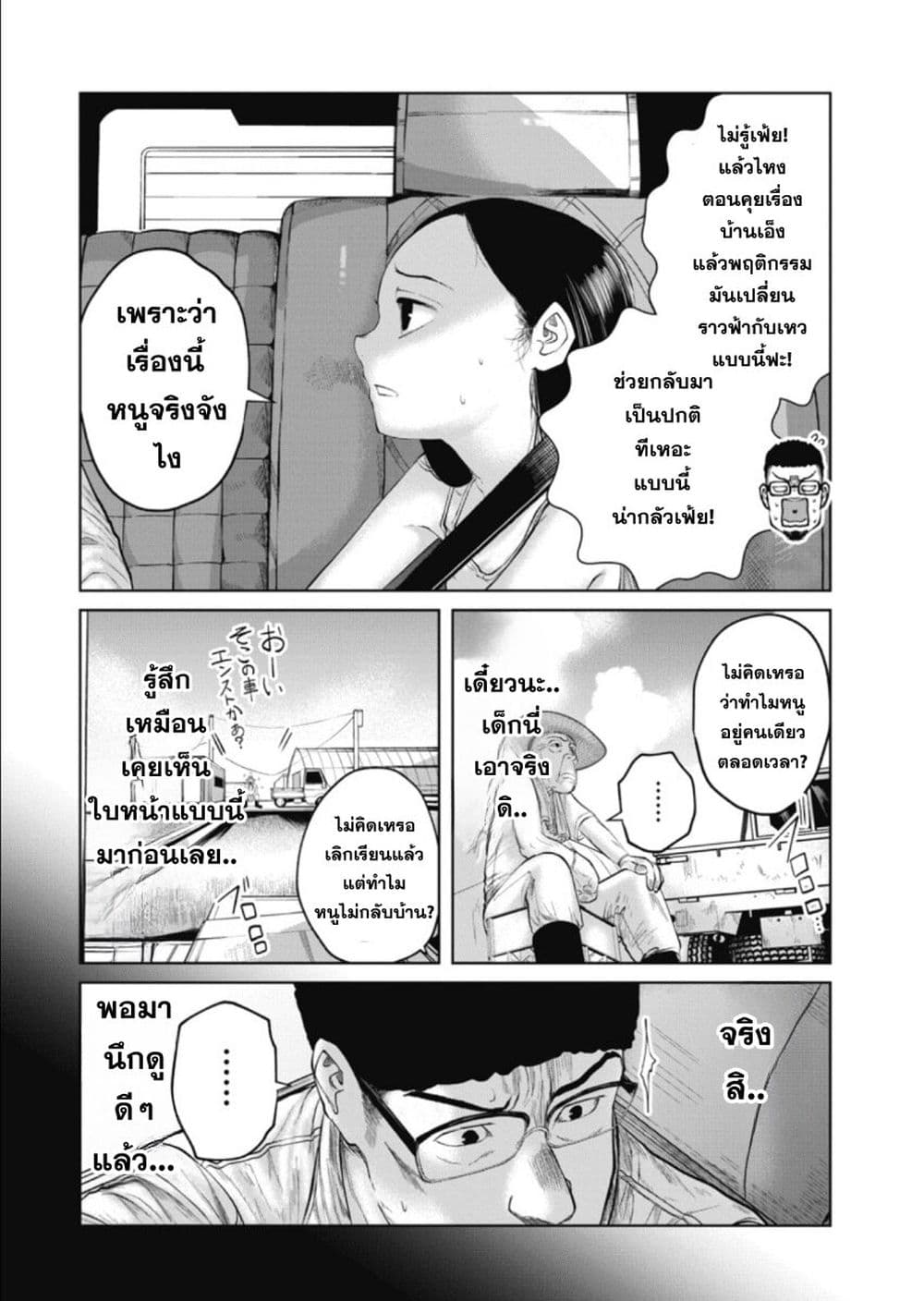 อ่านการ์ตูน Do You Know This Girl? 1 ภาพที่ 26