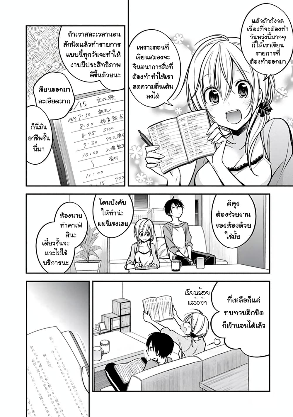 อ่านการ์ตูน Koi To Utatane 19 ภาพที่ 4