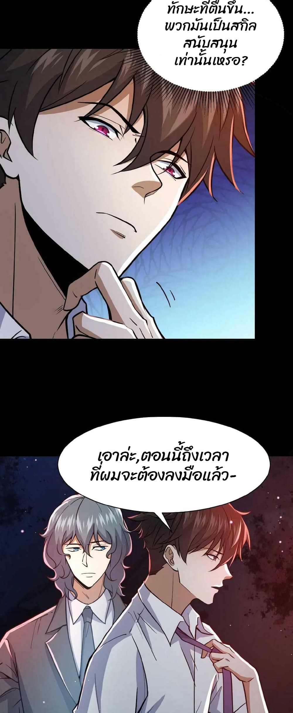 อ่านการ์ตูน Please Call Me Ghost Messenger 2 ภาพที่ 21