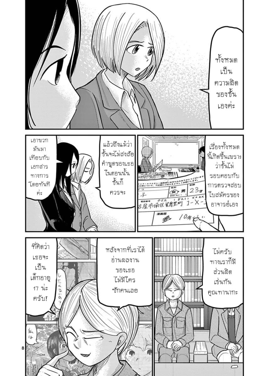 อ่านการ์ตูน Ah and Mm Are All She Says 16 ภาพที่ 8