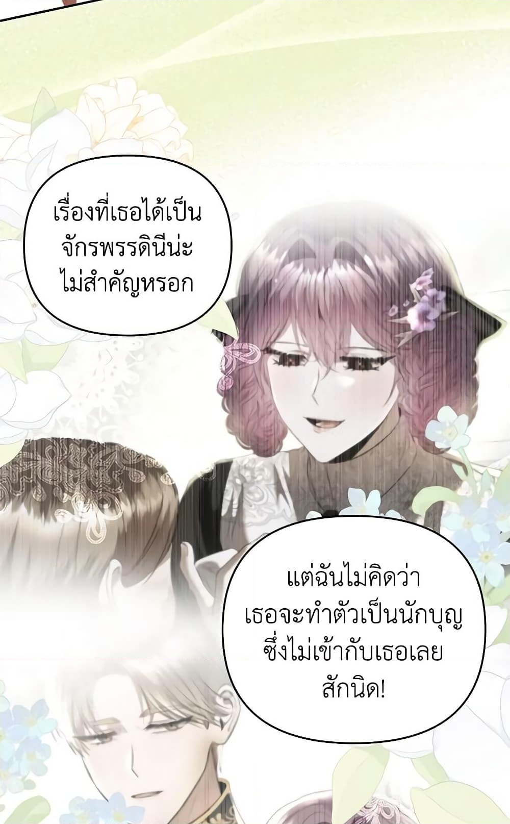 อ่านการ์ตูน How to Survive Sleeping With the Emperor 32 ภาพที่ 39