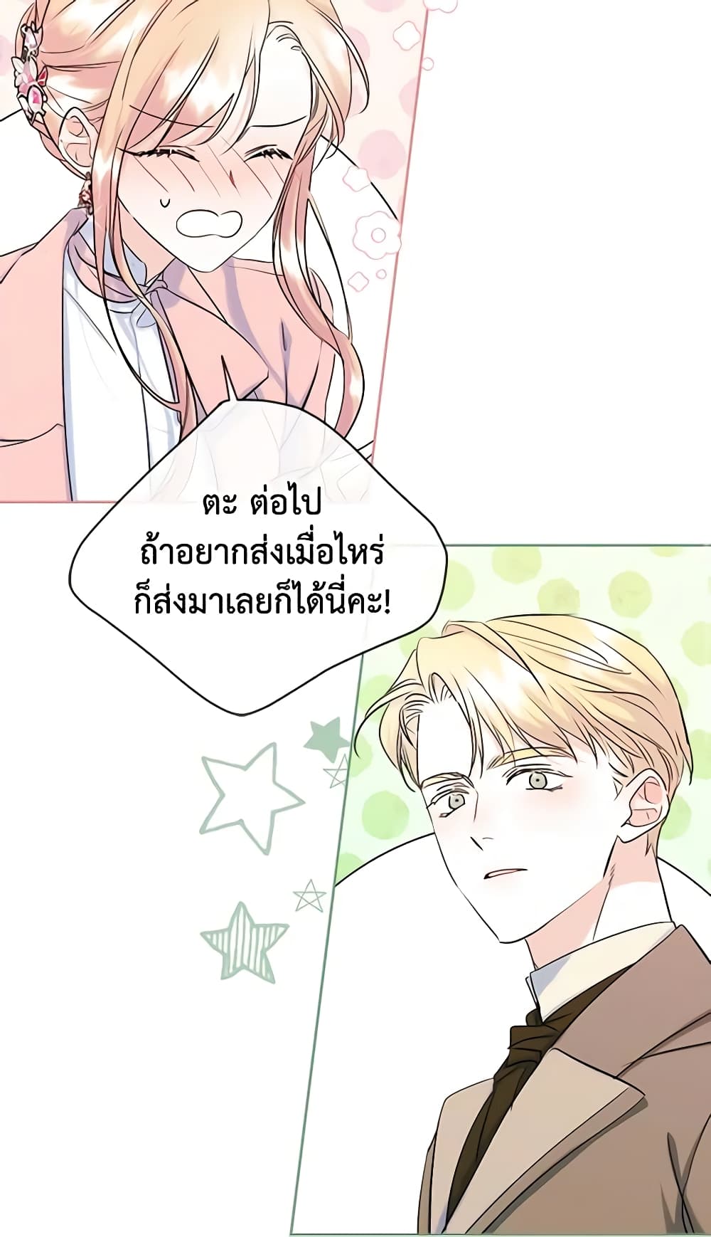 อ่านการ์ตูน I Became The Male Lead’s Female Friend 39 ภาพที่ 43