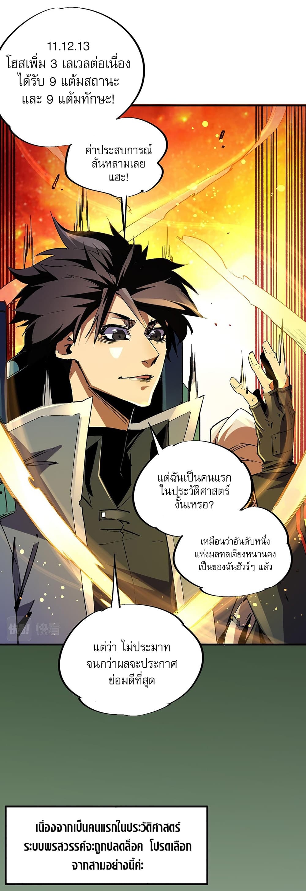 อ่านการ์ตูน Job Changing for the Entire Population The Jobless Me Will Terminate the Gods 8 ภาพที่ 5