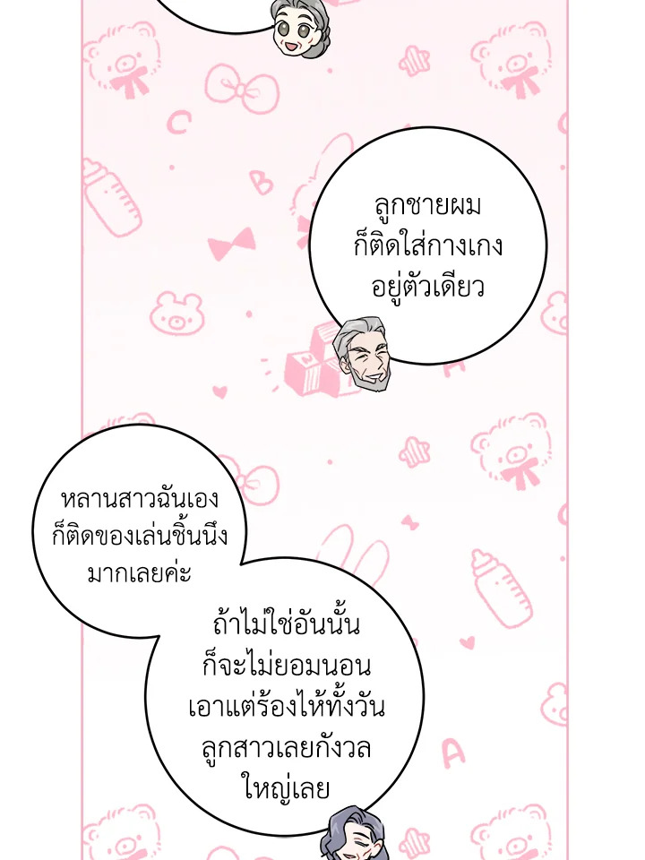 อ่านการ์ตูน Please Give Me the Pacifier 64 ภาพที่ 28