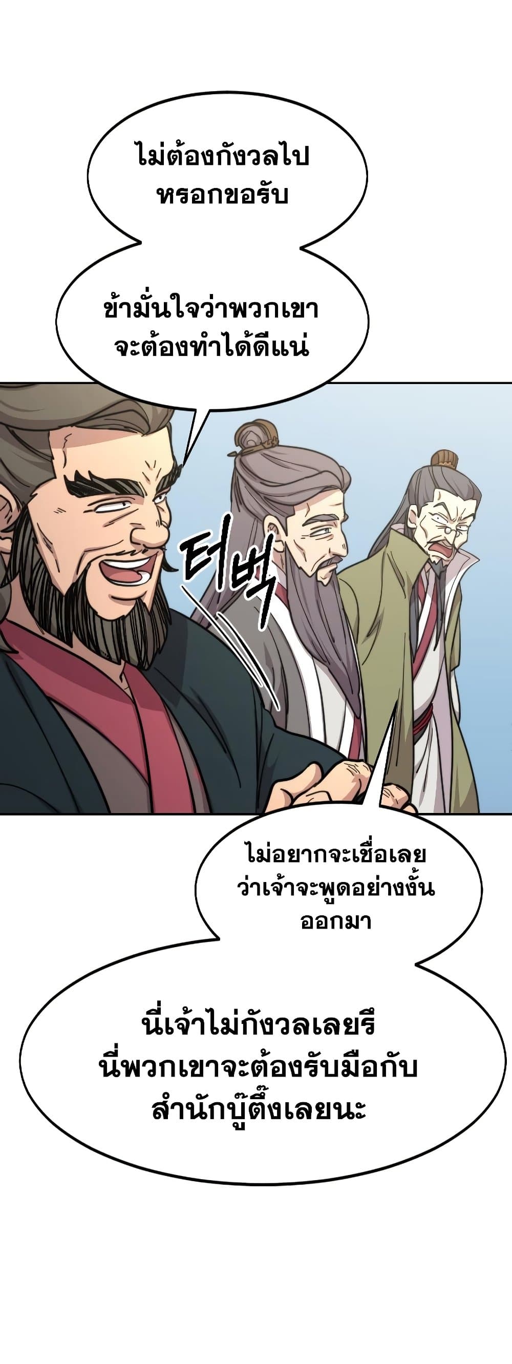 อ่านการ์ตูน Return of the Mountain Hua Sect 88 ภาพที่ 56