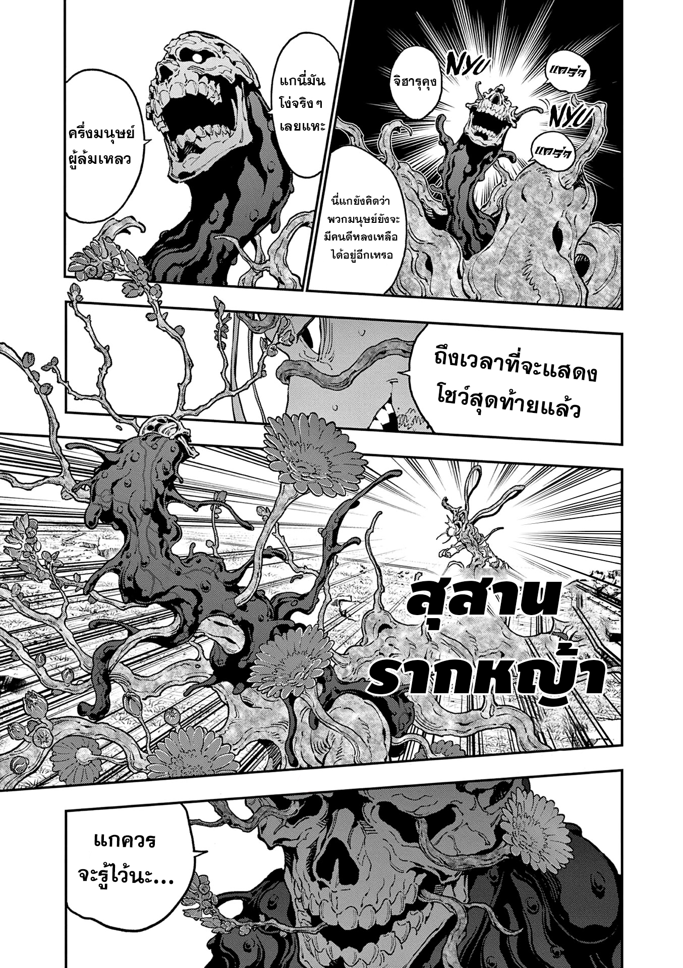 อ่านการ์ตูน Jagaaaaaan 155 ภาพที่ 7