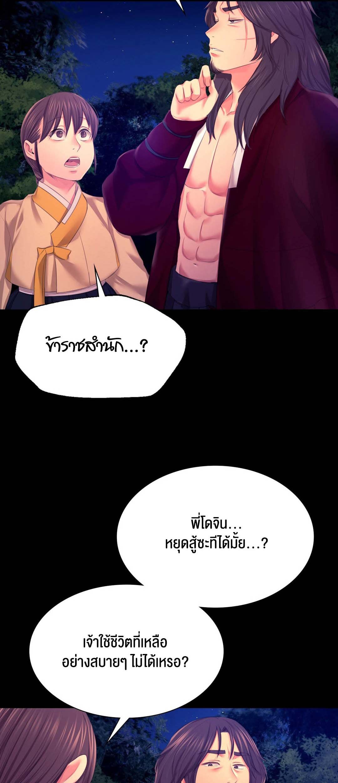 อ่านการ์ตูน Madam () 83 ภาพที่ 24