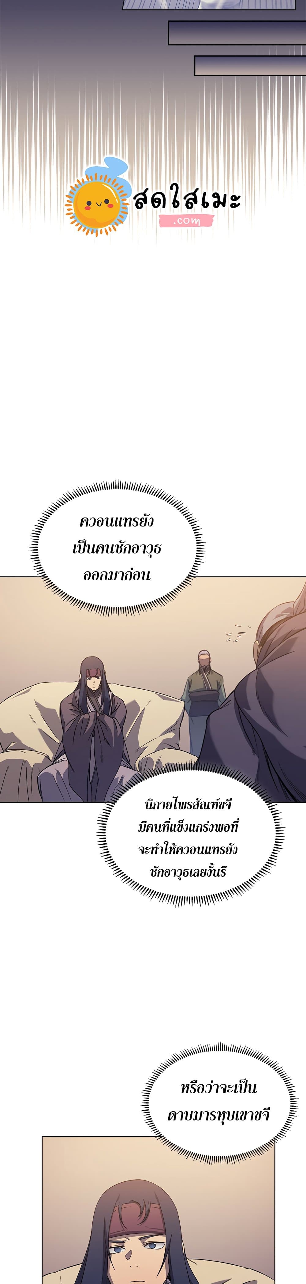 อ่านการ์ตูน Chronicles of Heavenly Demon 163 ภาพที่ 11