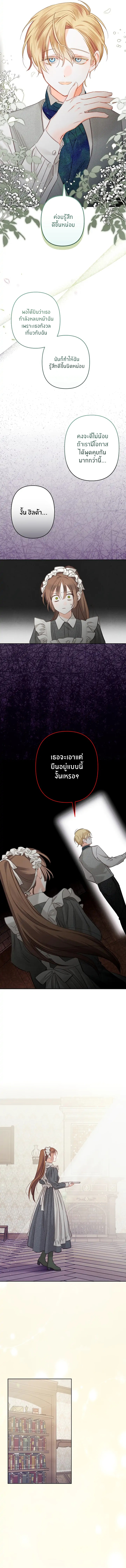 อ่านการ์ตูน How To Survive As A Maid In A Horror Game 3 ภาพที่ 11