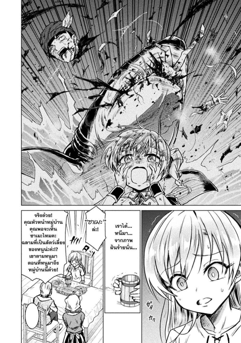 อ่านการ์ตูน Isekai Kuimetsu no Same 3 ภาพที่ 8