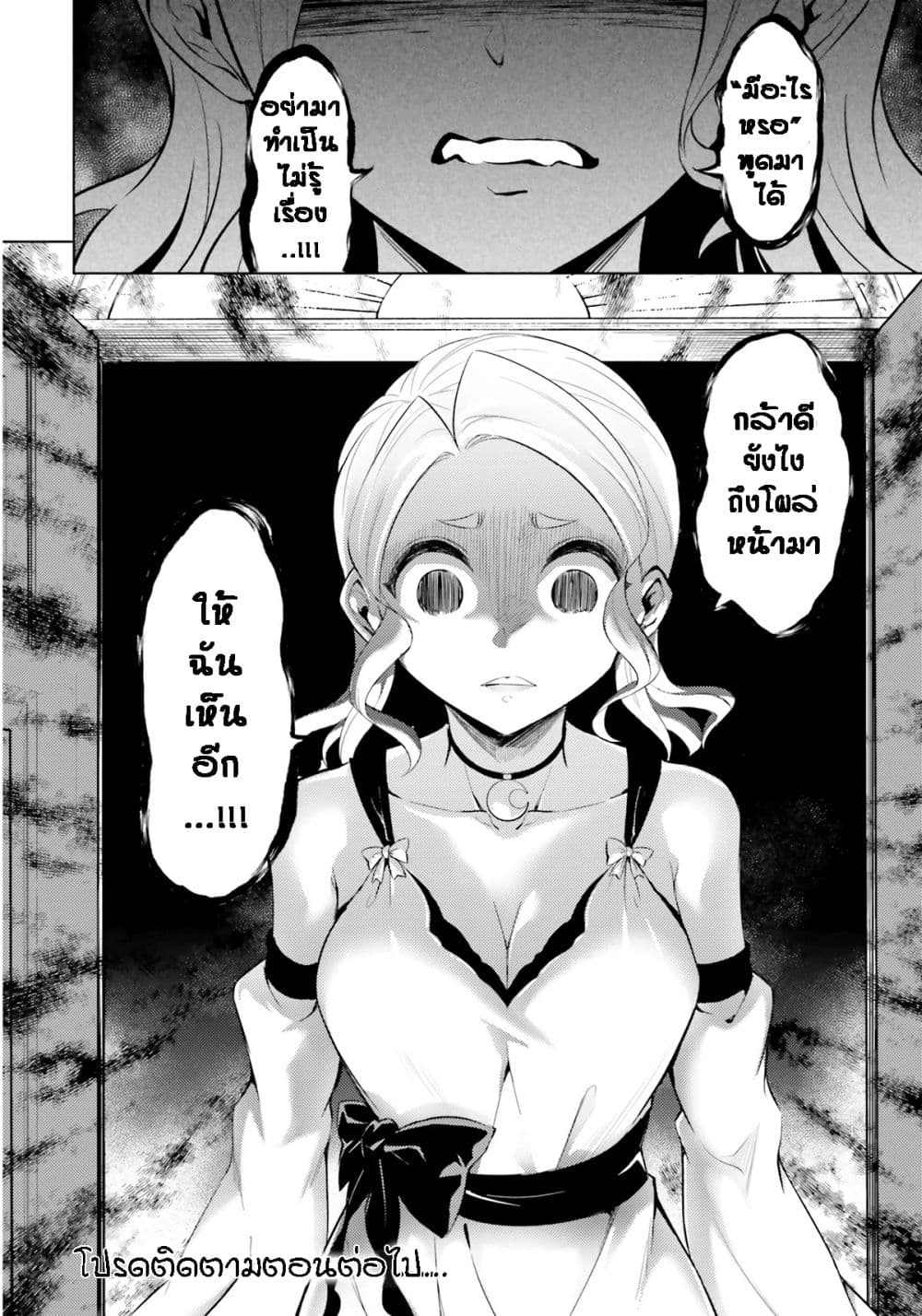 อ่านการ์ตูน Tono no Kanri o Shite Miyou 66 ภาพที่ 16