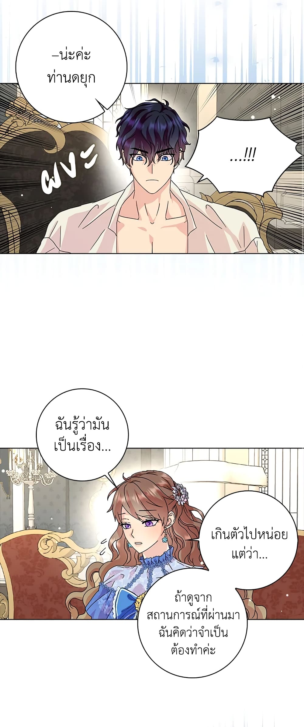 อ่านการ์ตูน When I Quit Being A Wicked Mother-in-law, Everyone Became Obsessed With Me 20 ภาพที่ 18