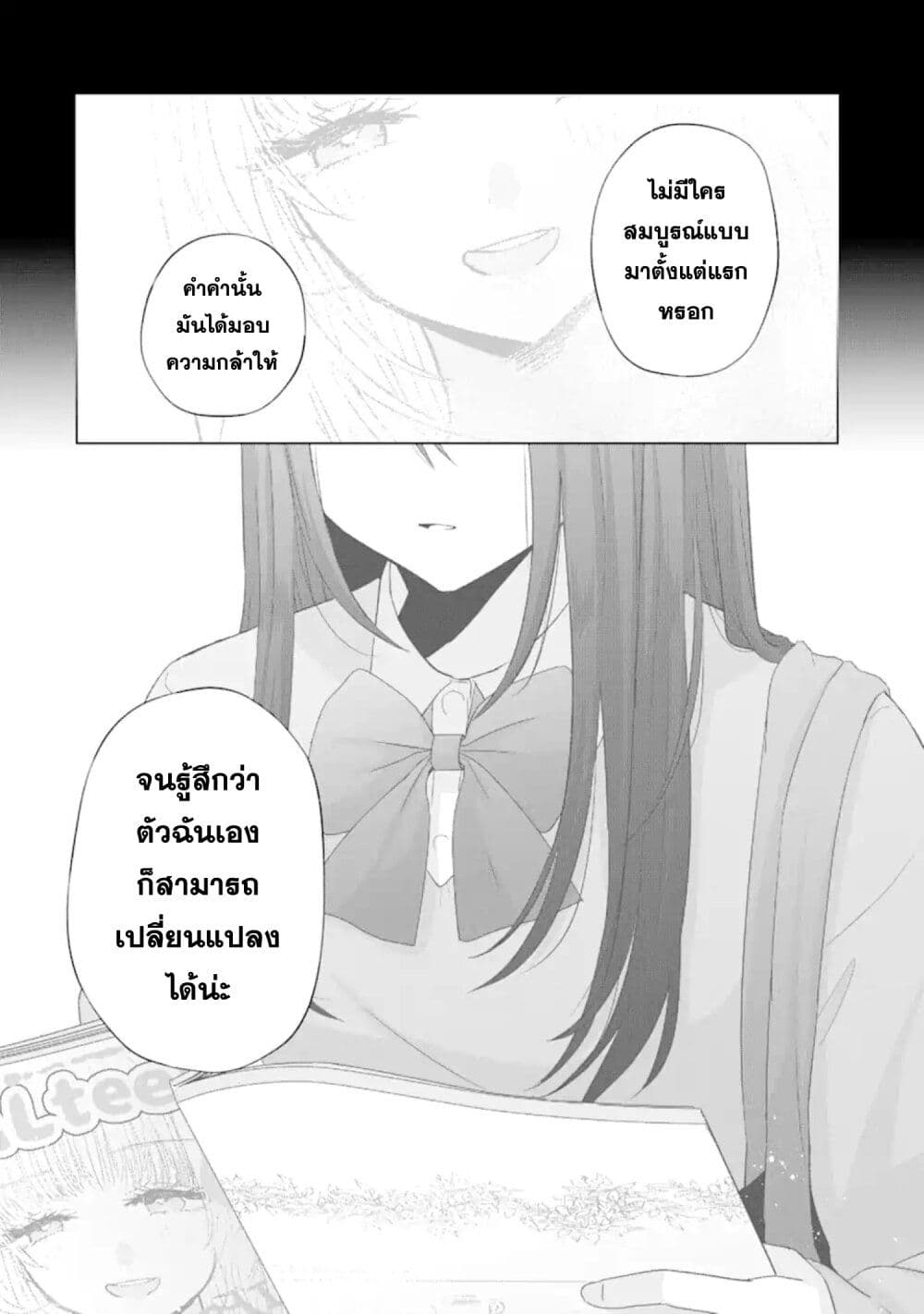 อ่านการ์ตูน Nanjou-san wa Boku ni Dakaretai 9 ภาพที่ 40