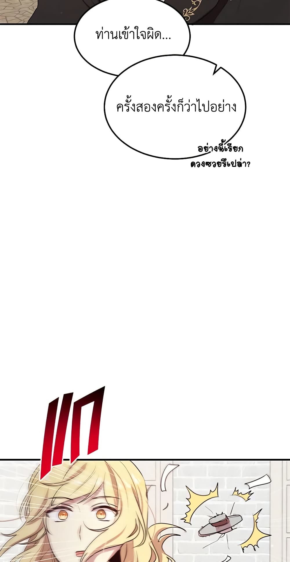 อ่านการ์ตูน What’s Wrong With You, Duke 124 ภาพที่ 19