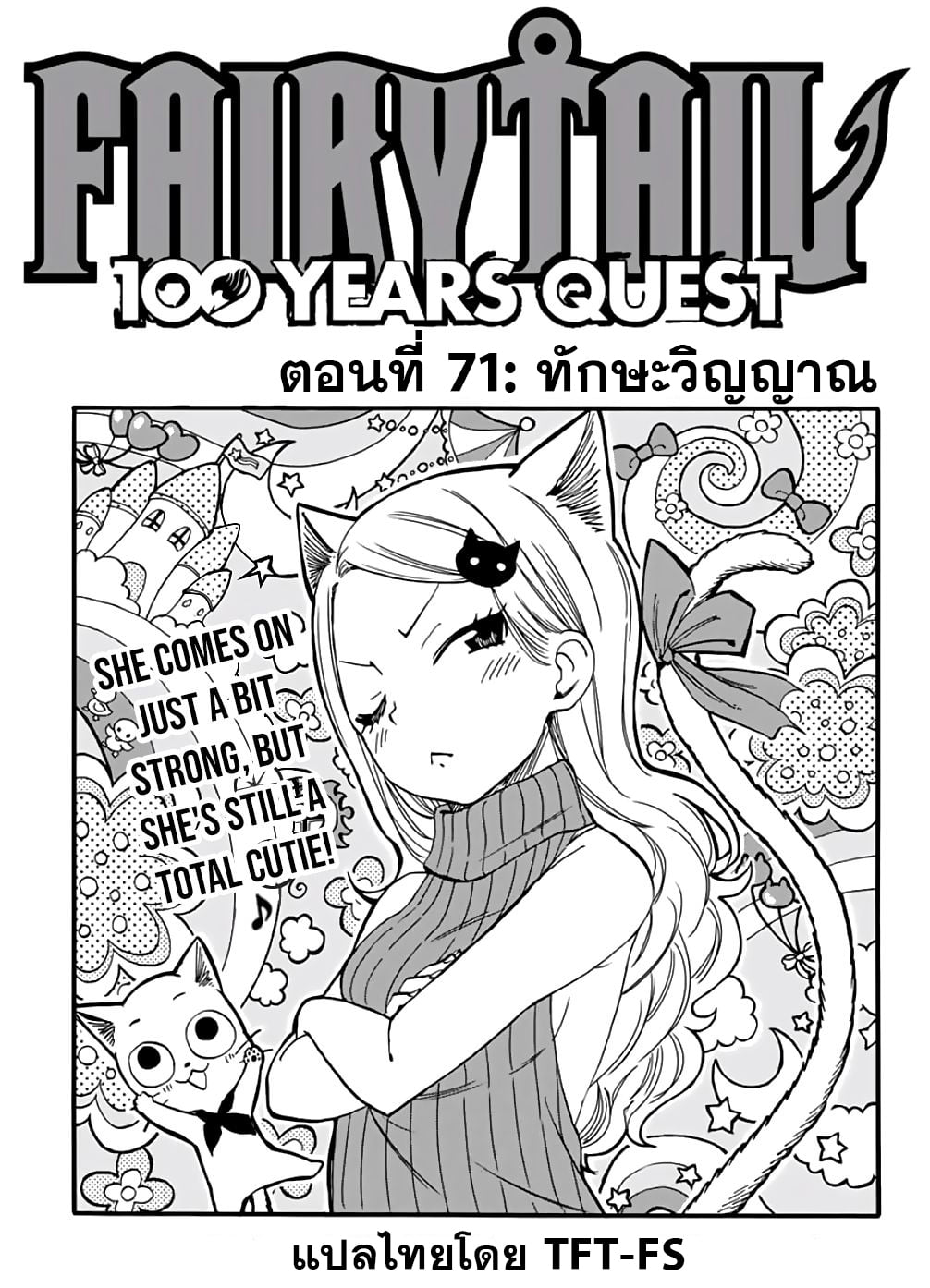 อ่านการ์ตูน Fairy Tail: 100 Years Quest 71 ภาพที่ 1