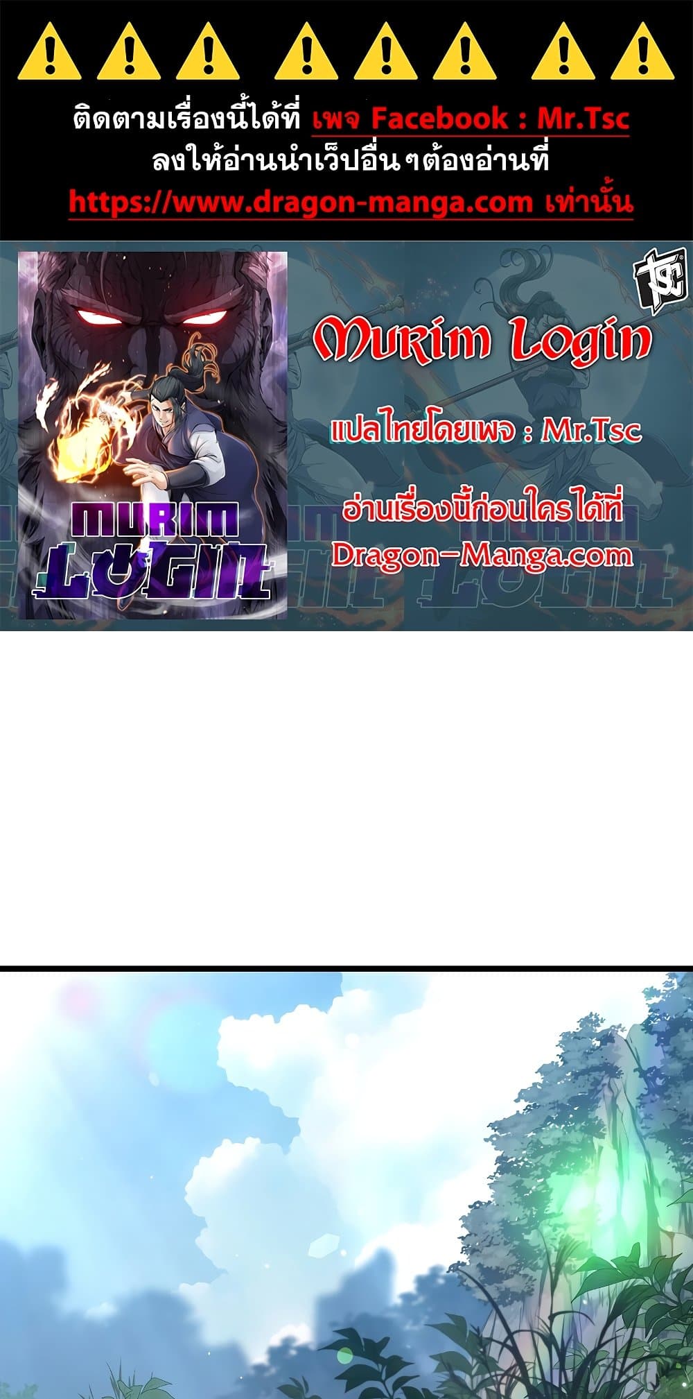 อ่านการ์ตูน Murim Login 164 ภาพที่ 1