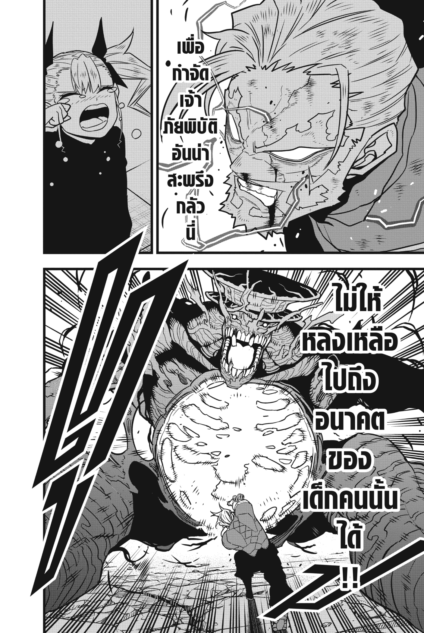 อ่านการ์ตูน Kaiju No. 8 51 ภาพที่ 2