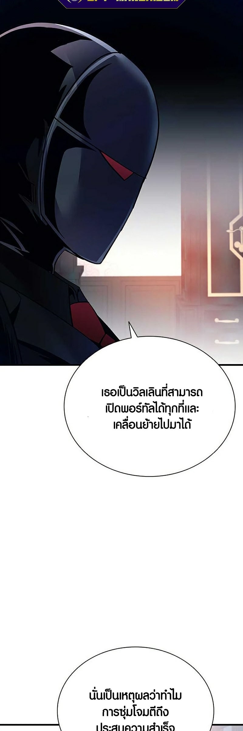 อ่านการ์ตูน Villain to Kill 108 ภาพที่ 27