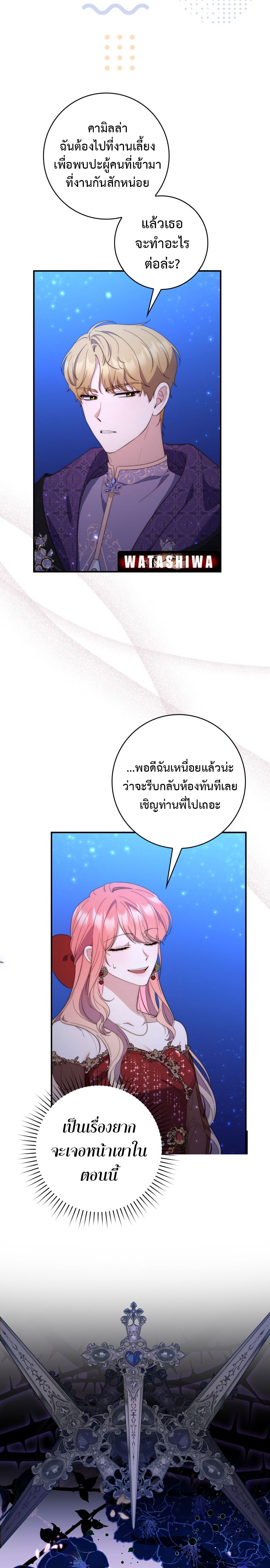 อ่านการ์ตูน A Princess Who Reads Fortune 10 ภาพที่ 2