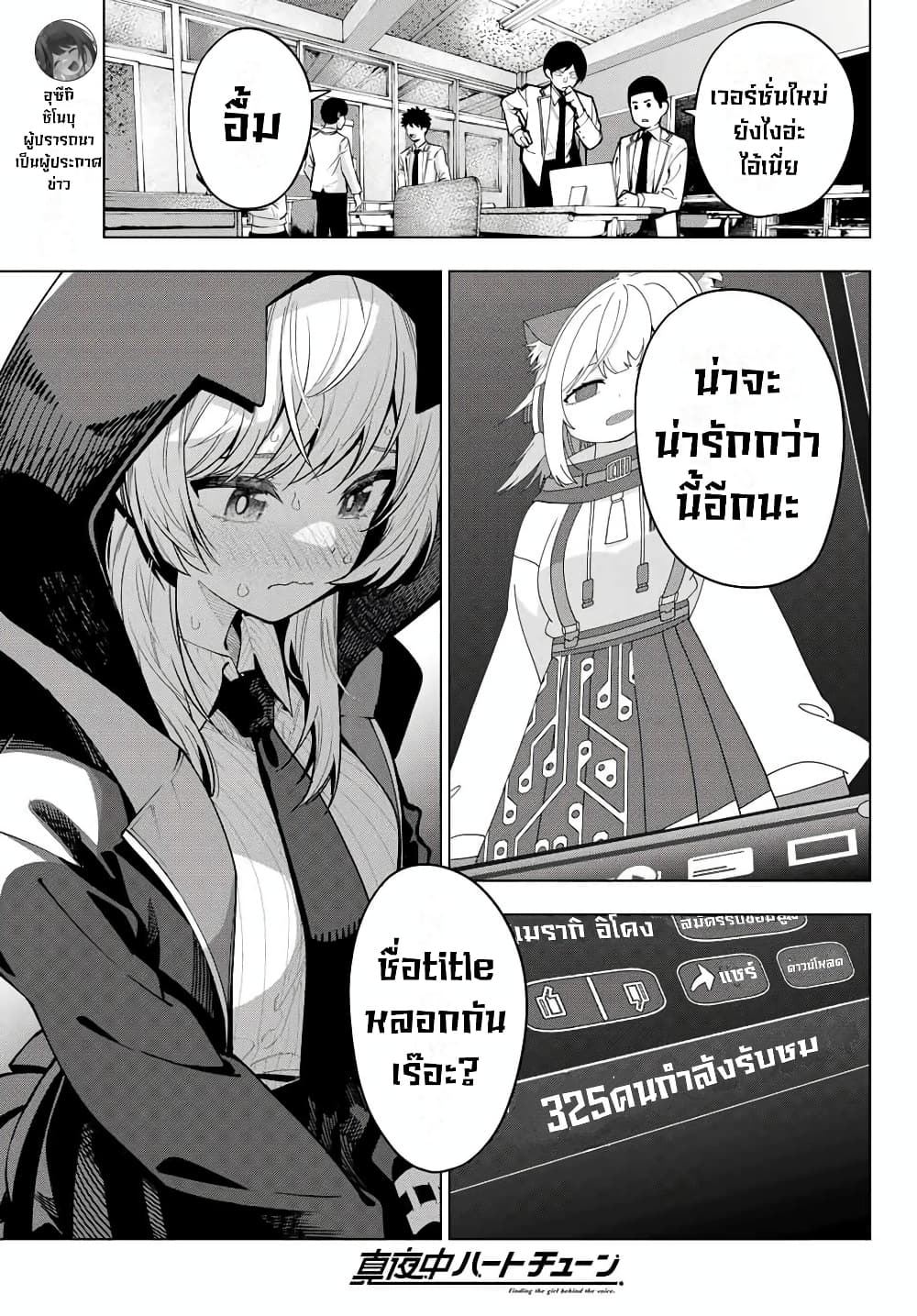 อ่านการ์ตูน Tune In to the Midnight Heart 8 ภาพที่ 3