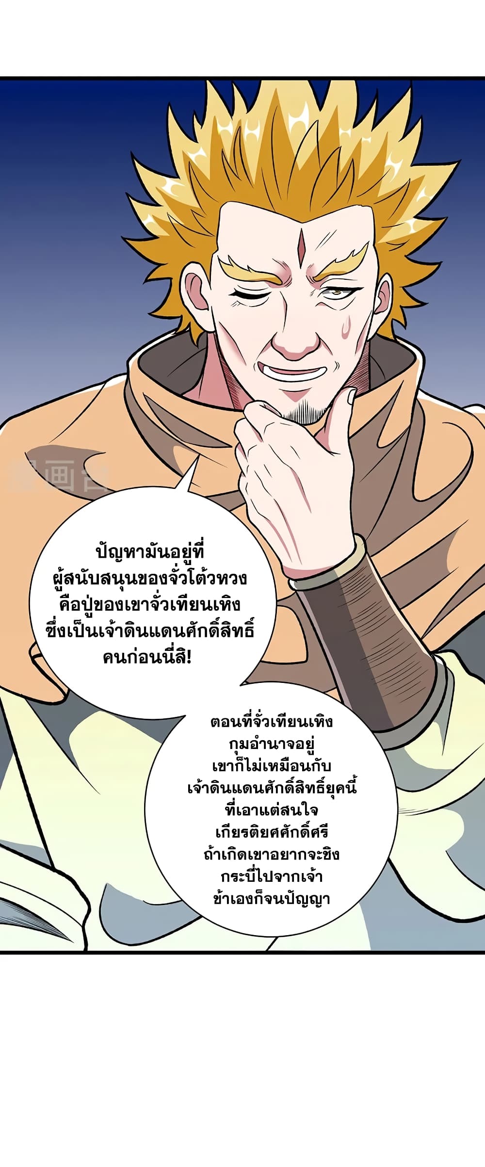 อ่านการ์ตูน WuDao Du Zun 535 ภาพที่ 39