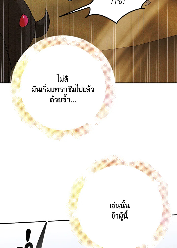 อ่านการ์ตูน A Way to Protect the Lovable You 58 ภาพที่ 16