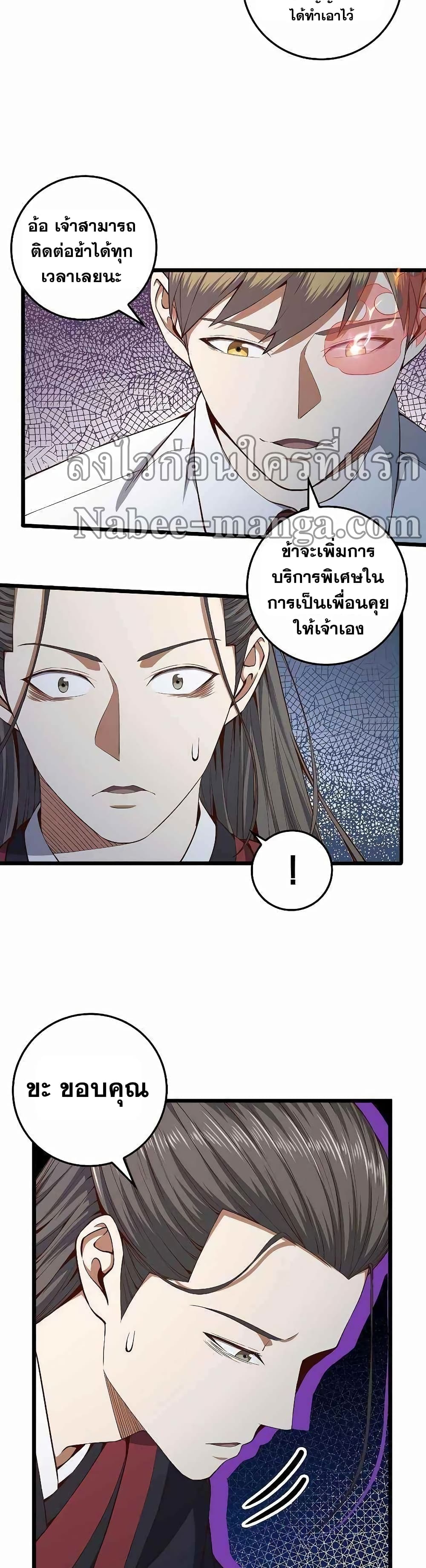 อ่านการ์ตูน Lord’s Gold Coins 65 ภาพที่ 21