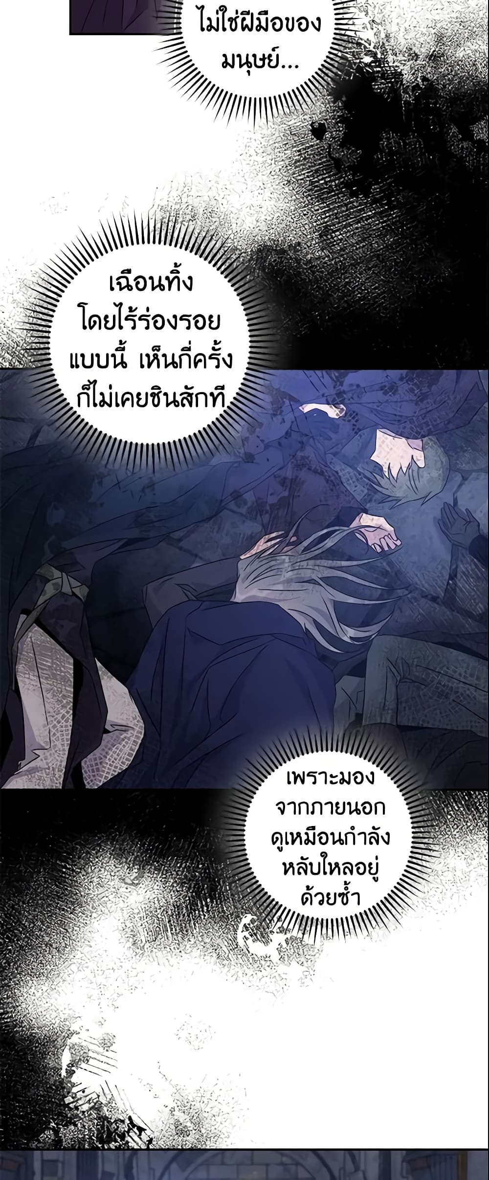 อ่านการ์ตูน The Taming of the Tyrant 68 ภาพที่ 29