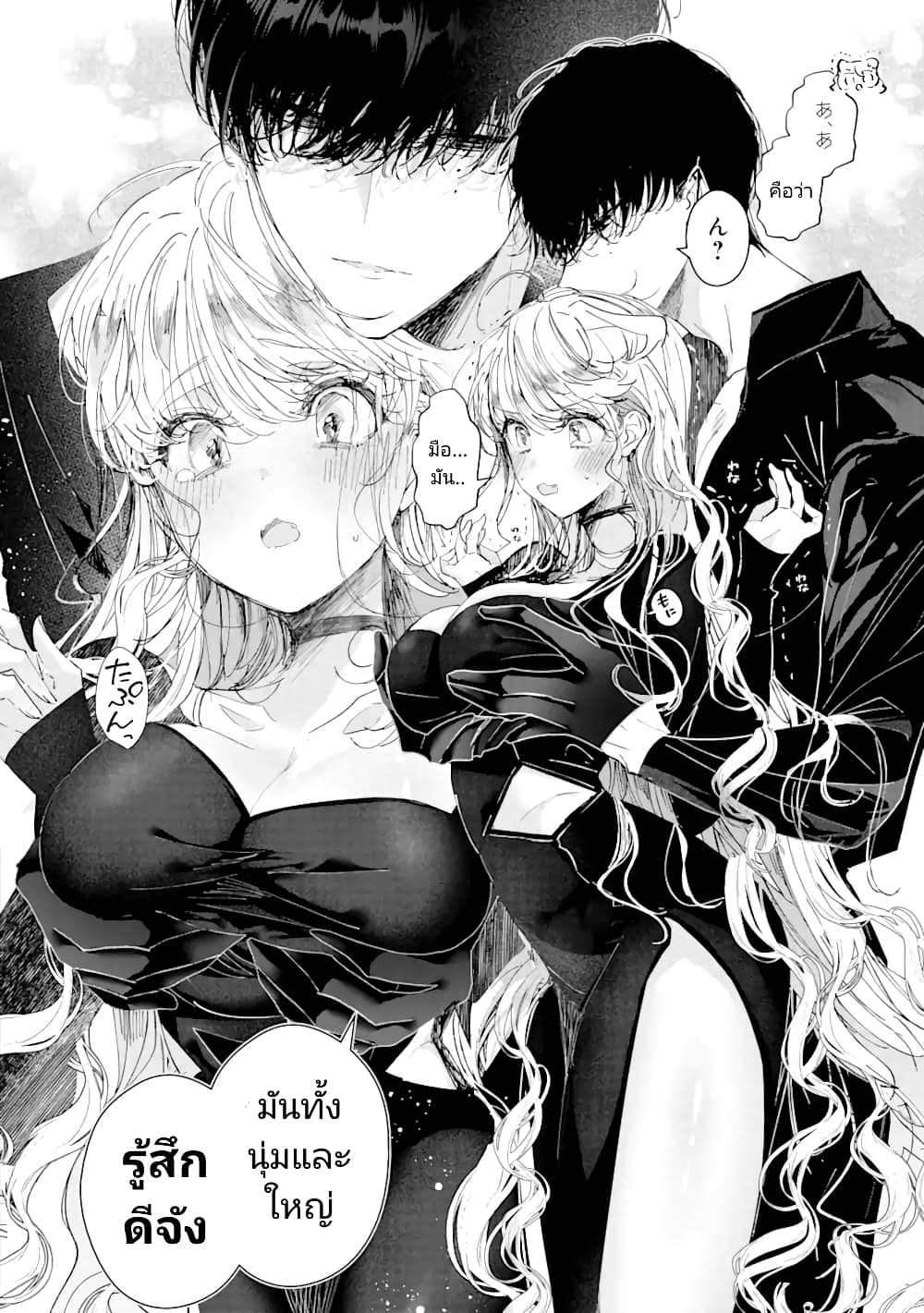 อ่านการ์ตูน Assassin & Cinderella 5 ภาพที่ 6