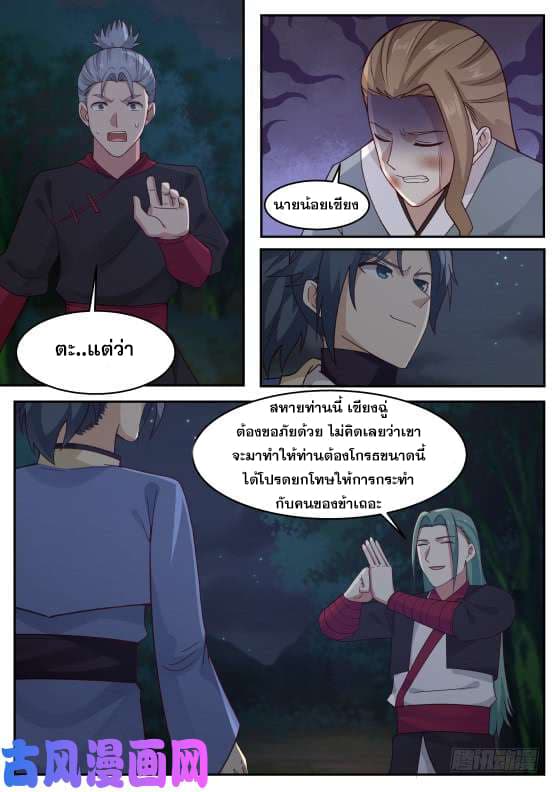 อ่านการ์ตูน Martial Peak 288 ภาพที่ 6