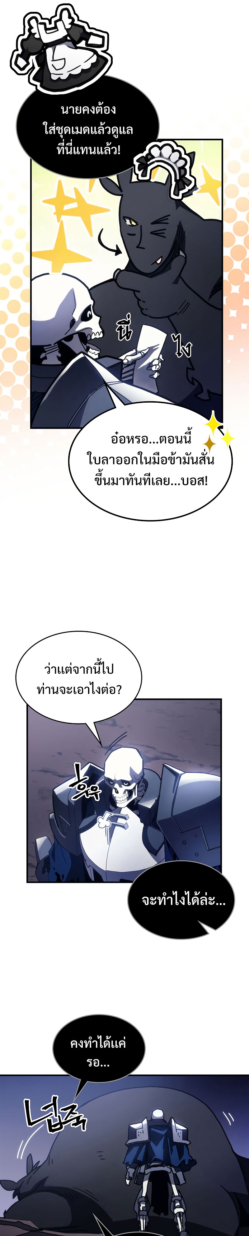 อ่านการ์ตูน Mr Devourer Please Act Like a Final Boss 20 ภาพที่ 17