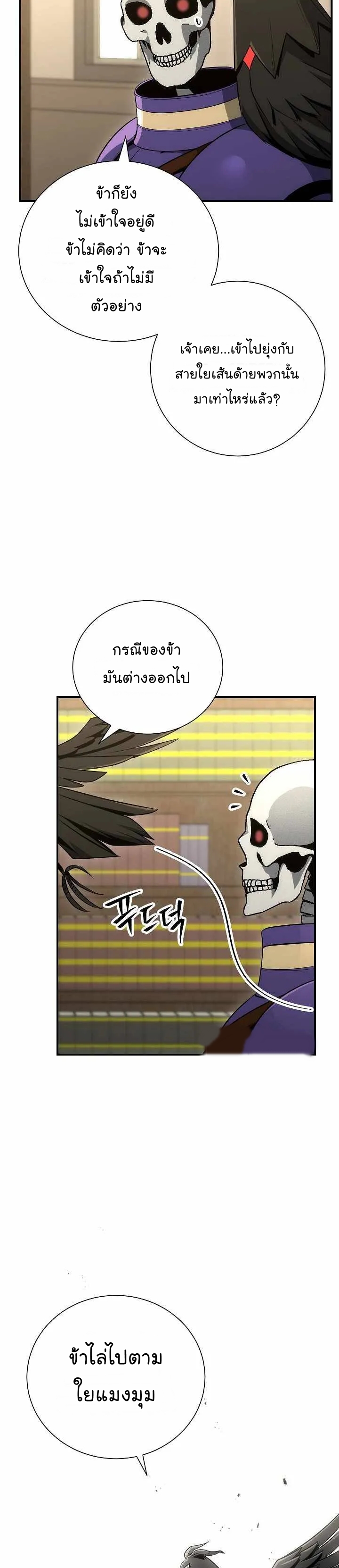 อ่านการ์ตูน Skeleton Soldier 160 ภาพที่ 8