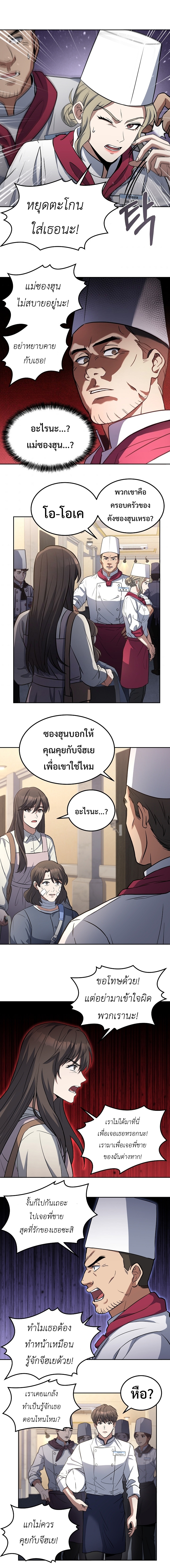 อ่านการ์ตูน Youngest Chef from the 3rd Rate Hotel 23 ภาพที่ 9