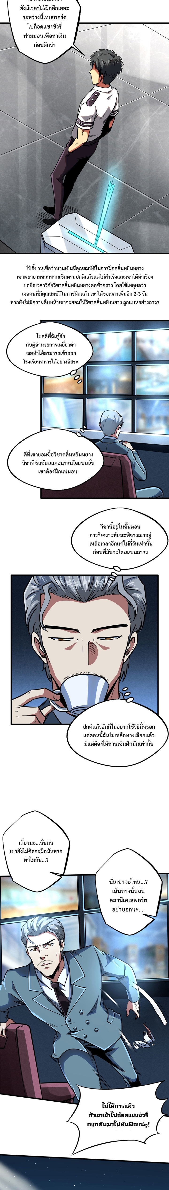 อ่านการ์ตูน Super God Gene 86 ภาพที่ 6