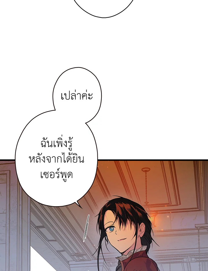 อ่านการ์ตูน The Lady’s Secret 20 ภาพที่ 88