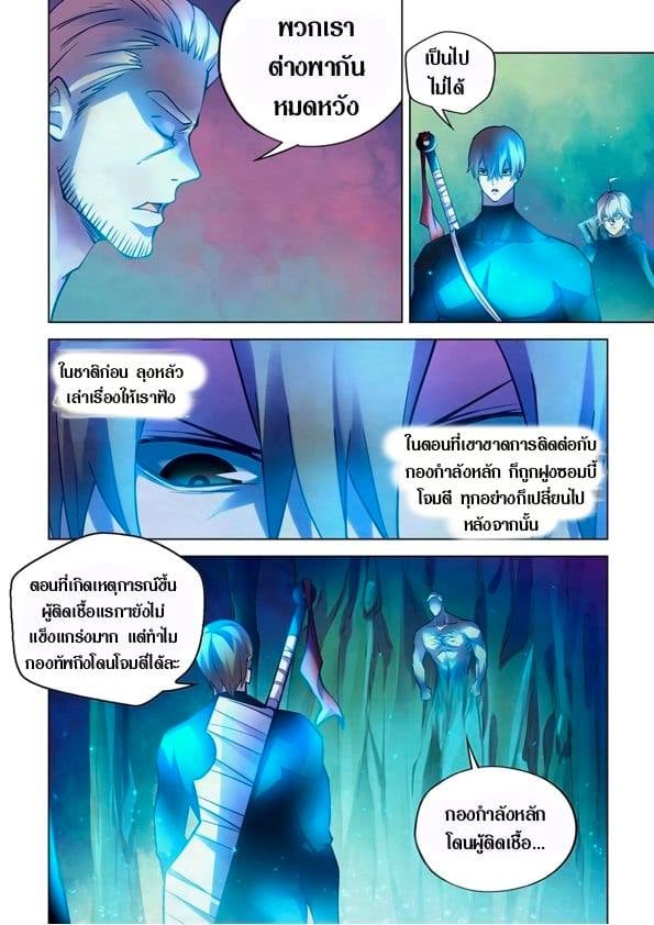 อ่านการ์ตูน The Last Human 223 ภาพที่ 14