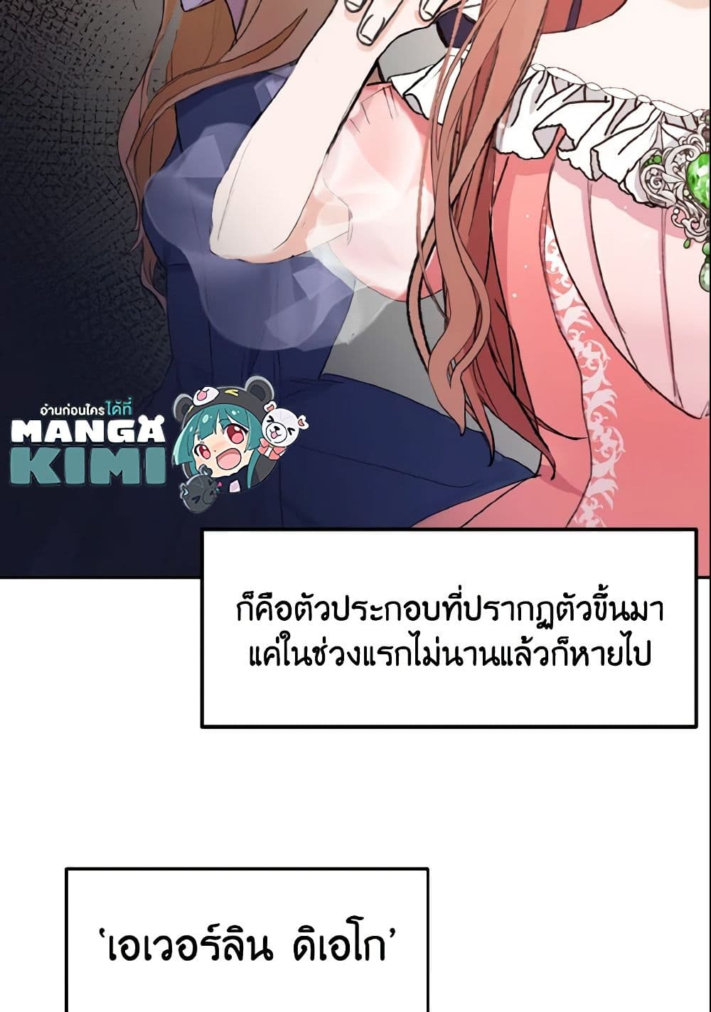 อ่านการ์ตูน I Treated The Mastermind And Ran Away 1 ภาพที่ 57