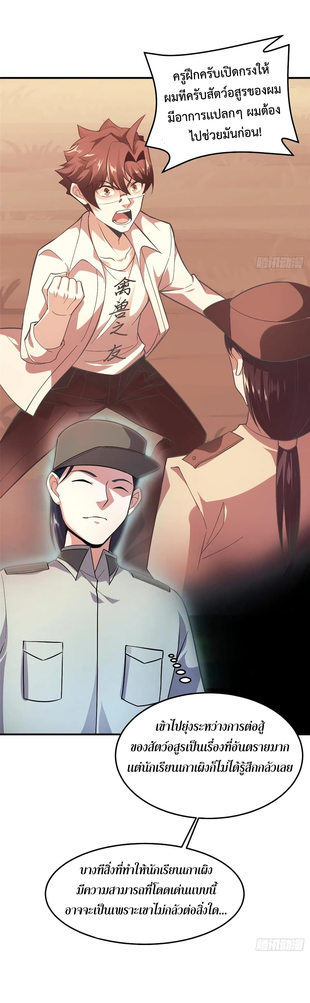 อ่านการ์ตูน Monster Pet Evolution 54 ภาพที่ 25