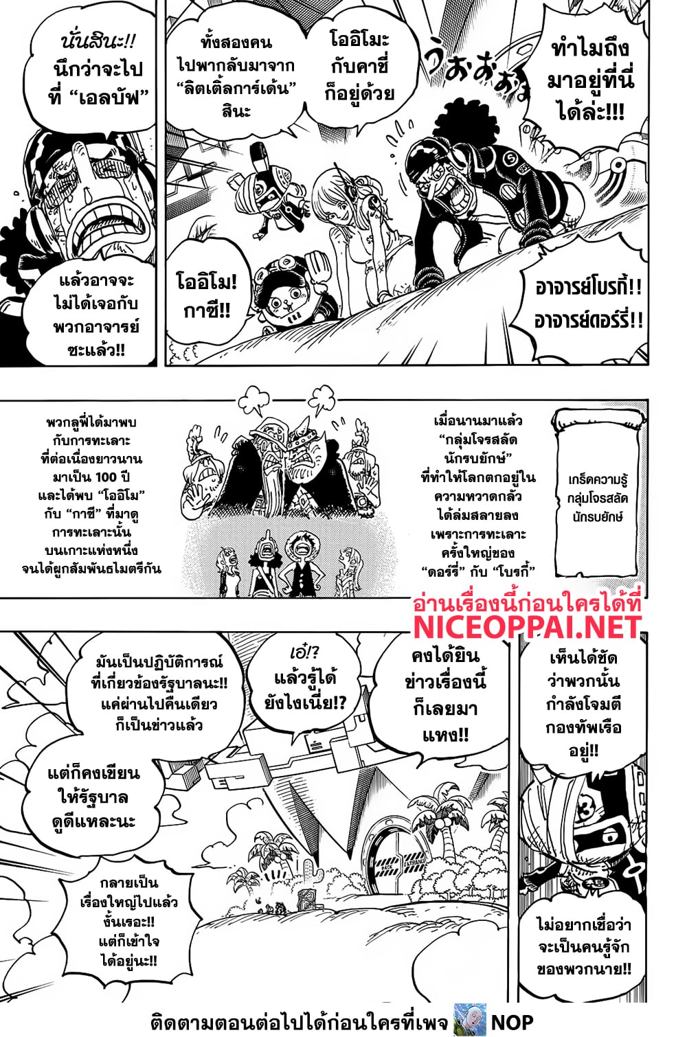 อ่านการ์ตูน One Piece 1107 (ENG) ภาพที่ 4