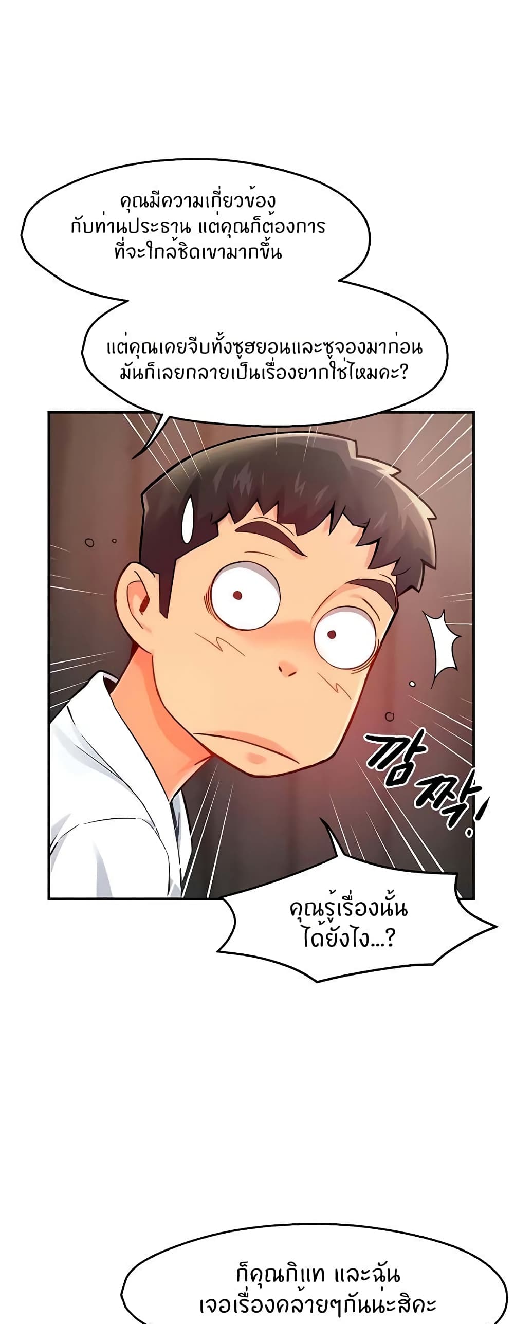 อ่านการ์ตูน Team Leader, This is A Report 29 ภาพที่ 37