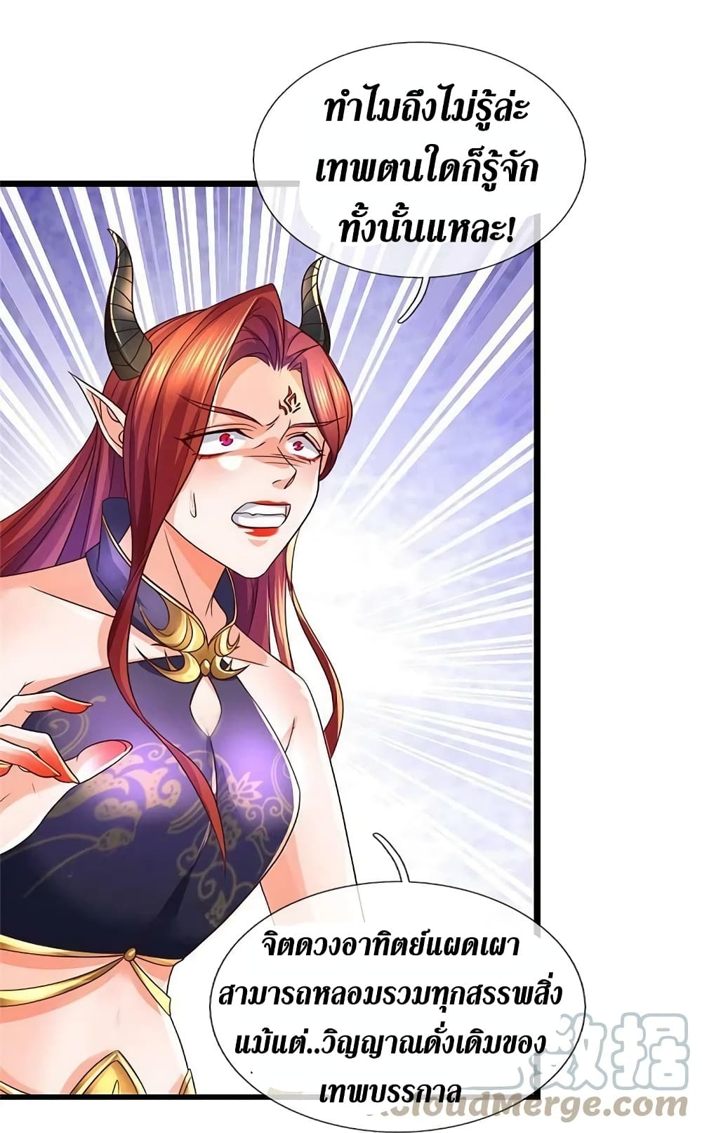 อ่านการ์ตูน Sky Sword God 573 ภาพที่ 40