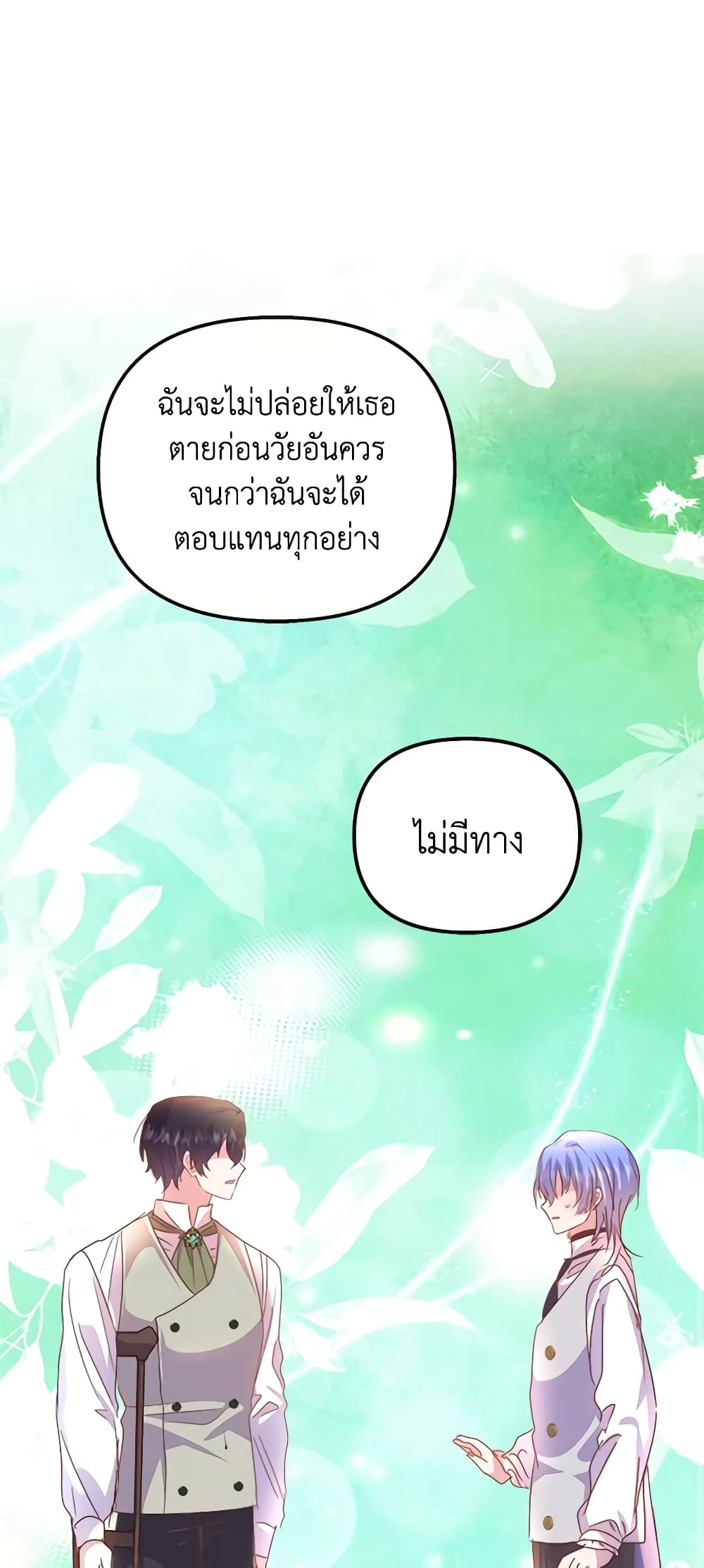 อ่านการ์ตูน I Didn’t Save You To Get Proposed To 61 ภาพที่ 39